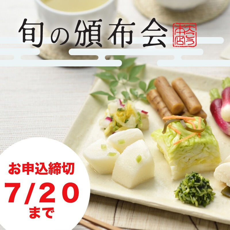 第25回、旬の頒布会へのご案内です🎁🌟